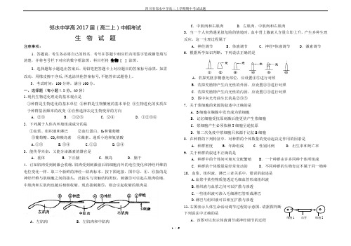 四川省邻水中学高二上学期期中考试试题