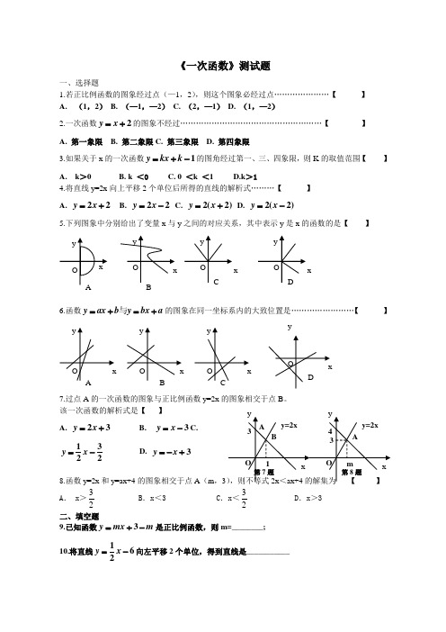 一次函数测试题(最新人教版)