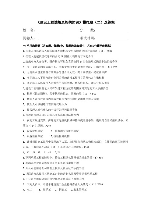 2014年二级建造师考试 武海峰  建设工程法规 模拟试卷及答案