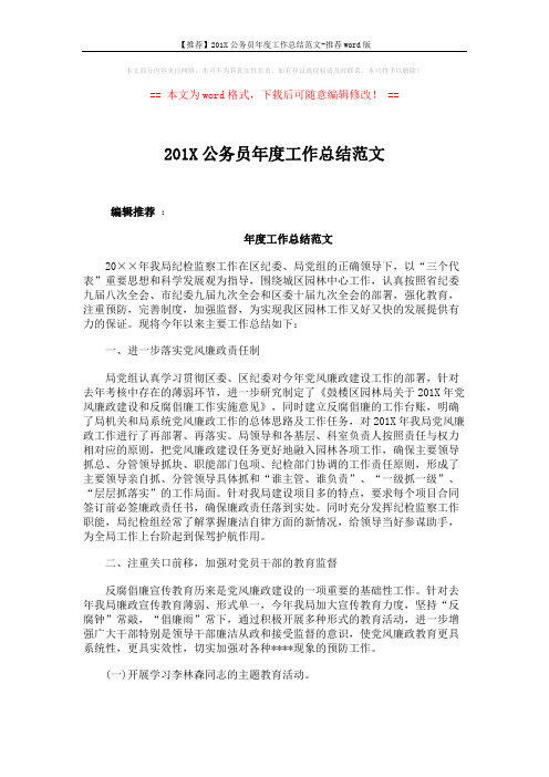 【推荐】201X公务员年度工作总结范文-推荐word版 (3页)