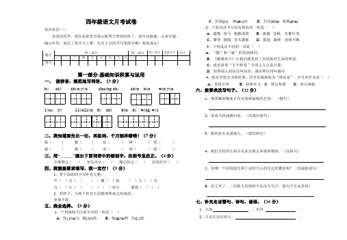 最新2017-2018年人教版四年级语文月考试卷