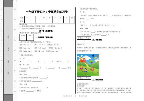 2020春季一年级下册语文单元试卷-识字1 春夏秋冬 人教(部编版)(含答案)