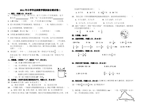 2011小学数学毕业考试模拟试题1