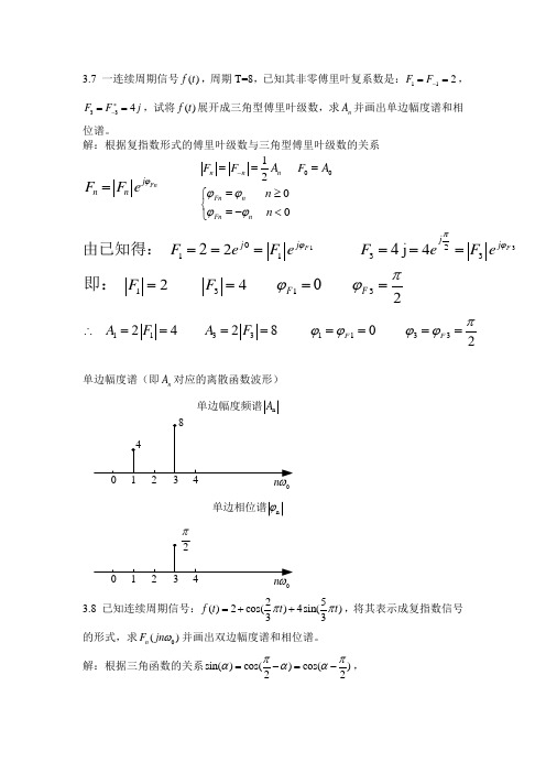 信号第三次作业答案