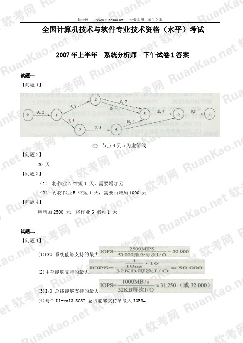 2007年上半年系统分析师下午试题答案1