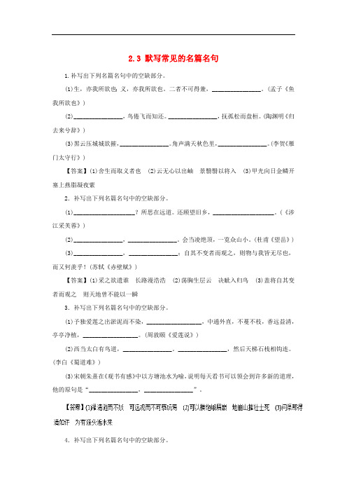 2019年高考语文黄金押题专练2.3默写常见的名篇名句押题专练含解析