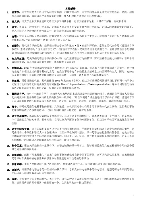 语言学概论课后习题答案(胡晓研)