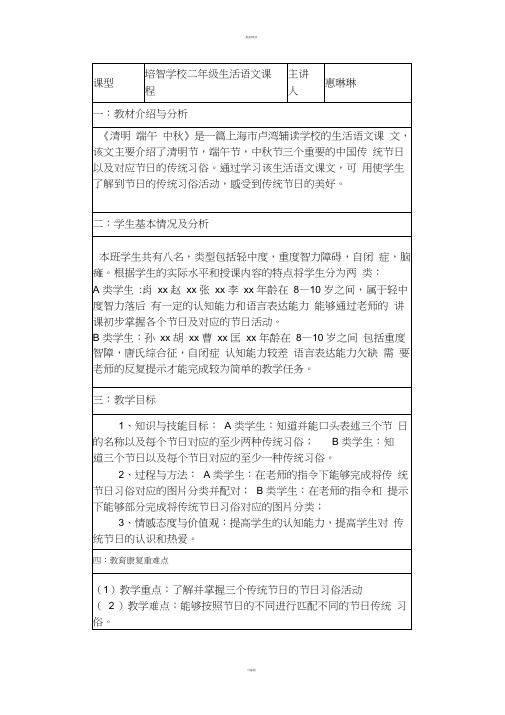 培智学校生活语文教案