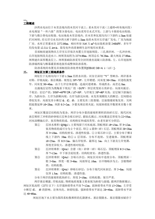 混凝土防渗墙与帷幕灌浆施工技术要求