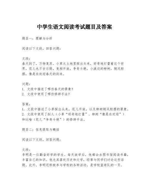 中学生语文阅读考试题目及答案