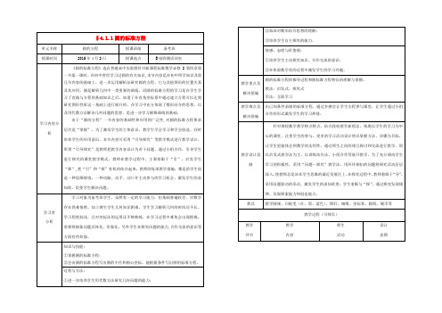 高中数学 411圆的标准方程教案1 新人教A版必修2 教案