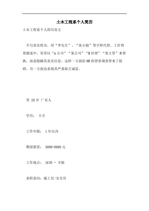 土木工程系个人简历