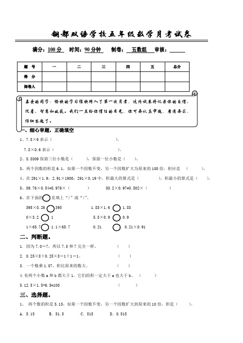 五年级上数学月考试题-九月新-人教版