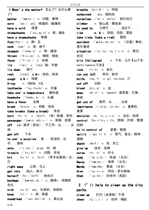 人教新目标英语八年级下册单词表【附音标与解释】[1]