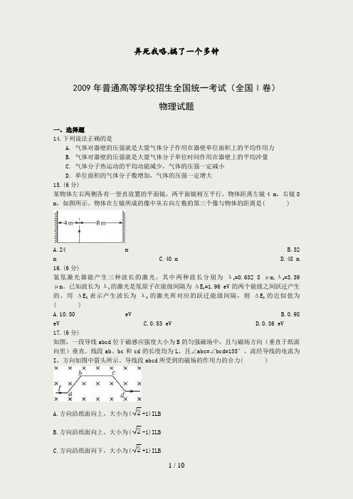 2009年高考物理真题(Word版)——全国1卷(试题+答案解析)