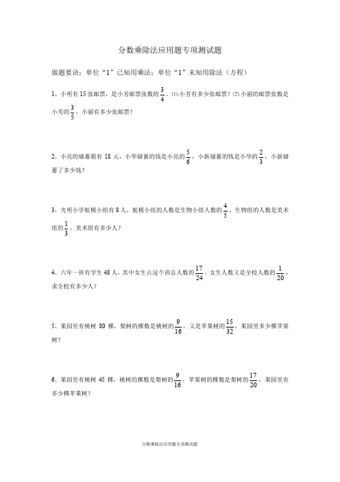 分数乘除法应用题专项测试题