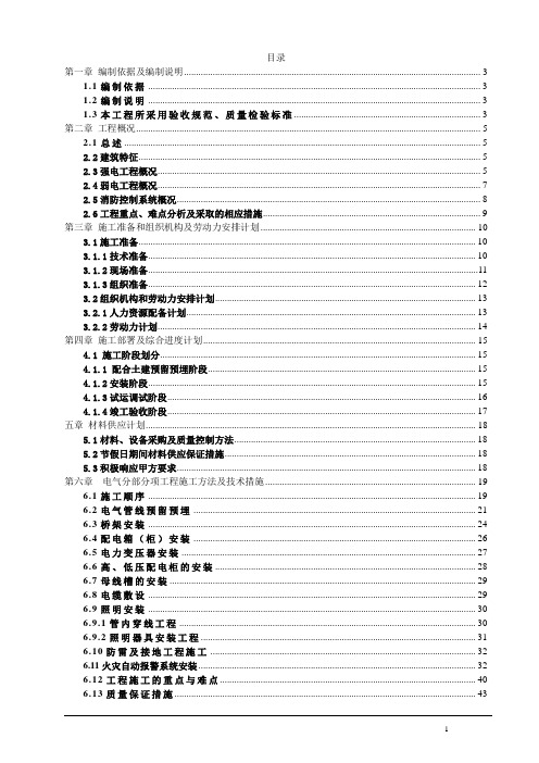 深圳某高层住宅小区电气工程施工组织设计_secret