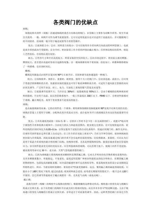 各类阀门的优缺点