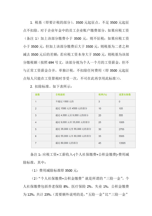 企业年金个税计算实例.doc