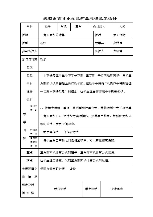 抚顺市育才小学教师品牌课教学设计