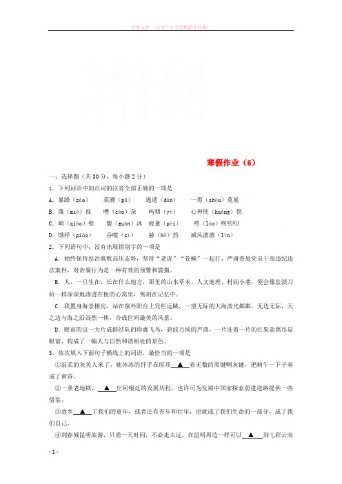 浙江省台州市20172018学年高一语文上学期寒假作业6无答案