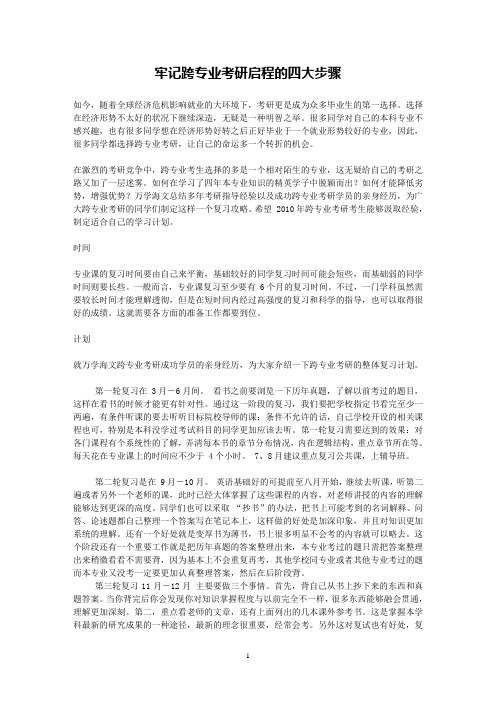 跨专业考研复习攻略