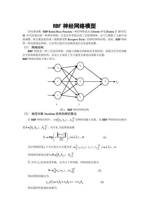 RBF网络模型及其预测程序