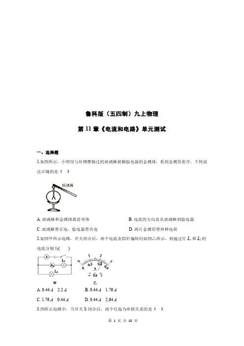 鲁科版(五四制)九上物理第11章