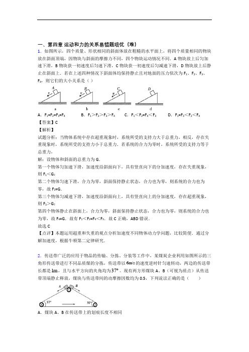 山东省济南外国语学校上册运动和力的关系综合测试卷(word含答案)