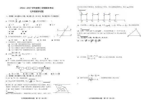 七年级数学下学期期末试卷(含答案)