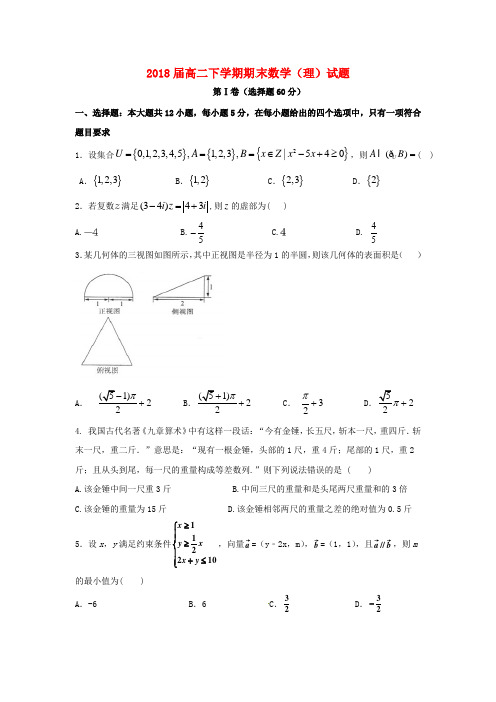 辽宁省庄河市2016-2017学年高二下期末数学试题(理)含答案