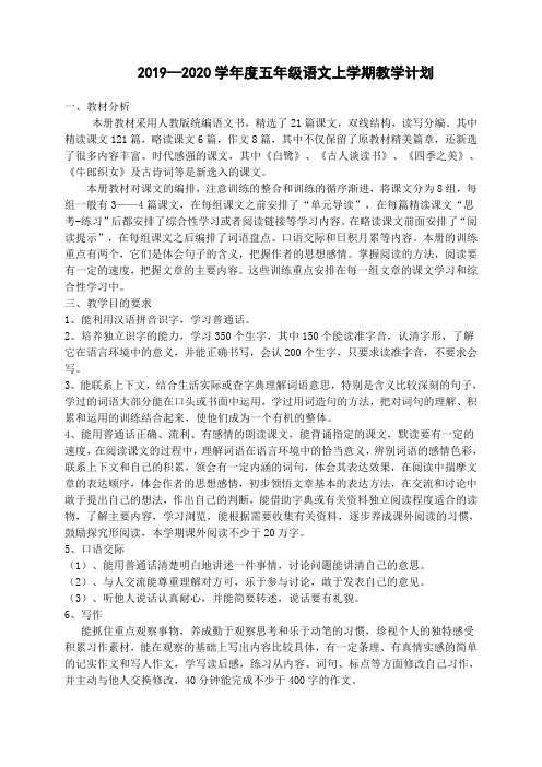 五年级上册语文教学计划