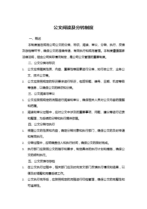 公文阅读及分转制度