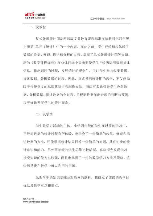 2015教师资格考试幼儿数学说课稿：复式条形统计图