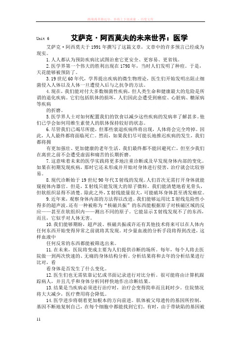 新21世纪大学英语课文第六单元texta的翻译