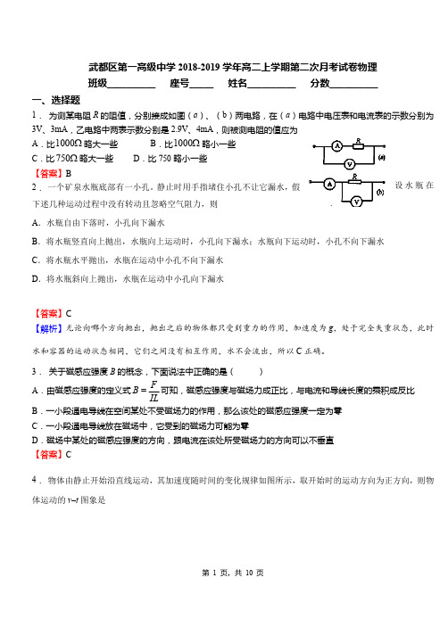 武都区第一高级中学2018-2019学年高二上学期第二次月考试卷物理