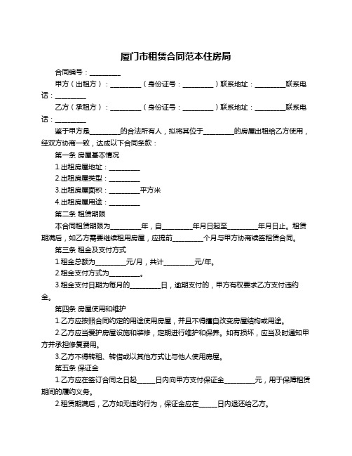 厦门市租赁合同范本住房局