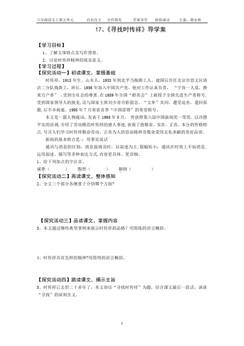 八年级下学期语文导学案17、寻找时传祥
