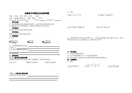 1.9整式的除法1导学案