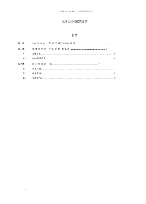 光纤交换机配置详解