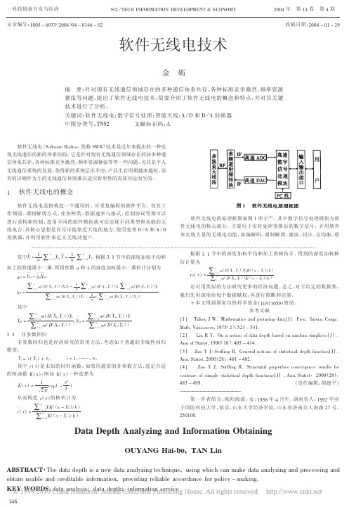 软件无线电技术