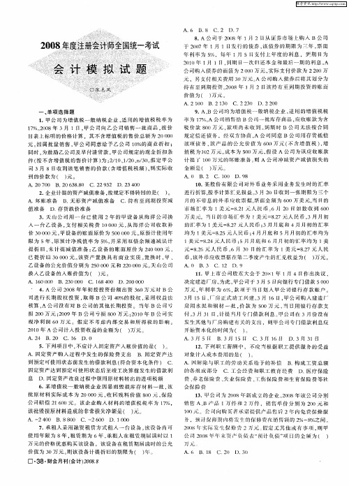 2008年度注册会计师全国统一考试