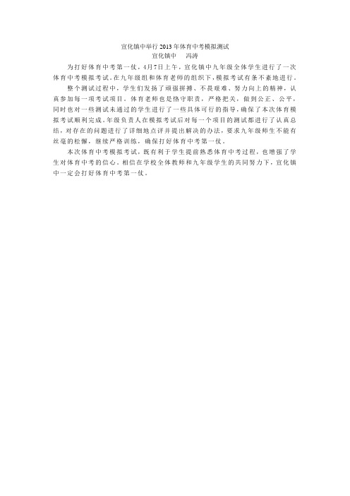 宣化镇中举行2013年体育中考模拟测试