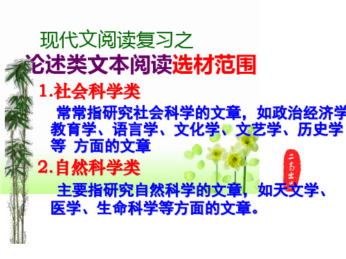 省示范高中用论述类文本阅读“常见陷阱”共18页文档