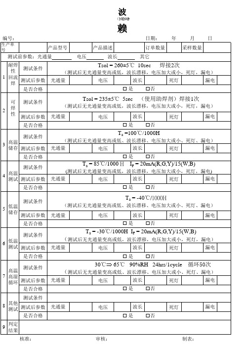 信赖度测试表