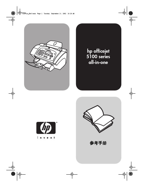 hp officejet 5100series 说明书