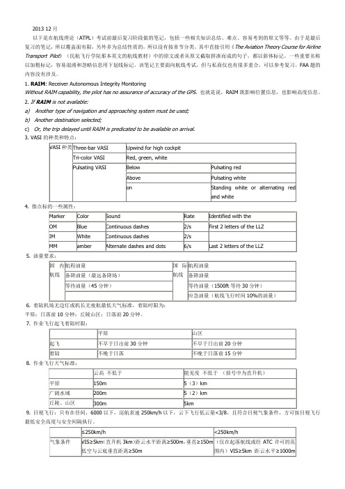 中国民航(cafuc)航线理论考试ATPL考前复习总笔记