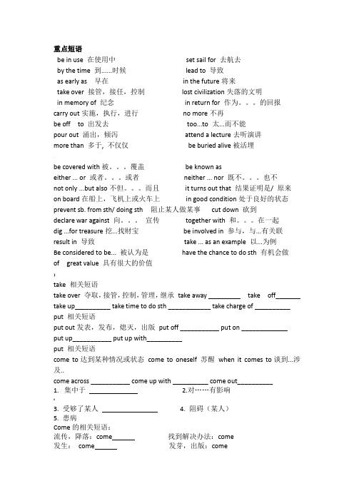 牛津英语模块三unit3知识小结