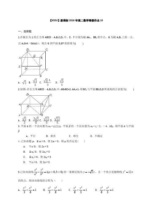 新课标2016年高二数学寒假作业10