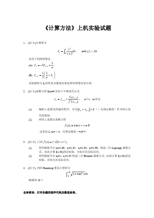 《计算方法》上机实验试题